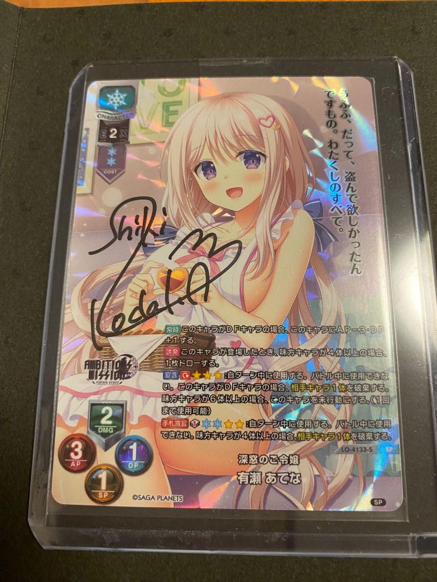 Amazon.co.jp: lycee 直筆サインカード SP 有瀬 あてな サガプラネッツ 