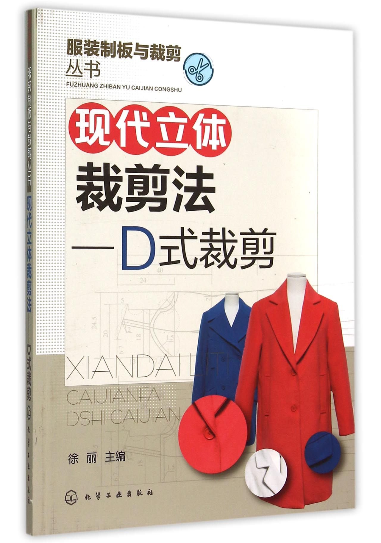 Three-dimensional Tailor Method (Chinese Edition)