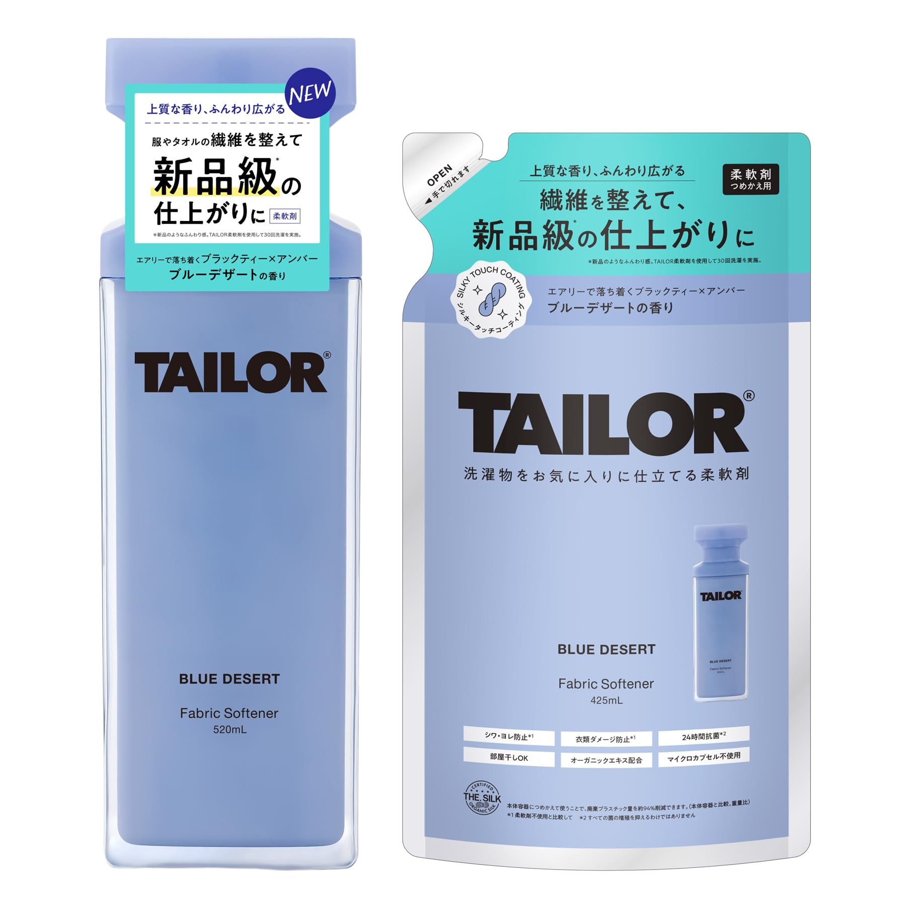 【公式】TAILOR テイラー 柔軟剤 BLUE DESERT ブルーデザート…