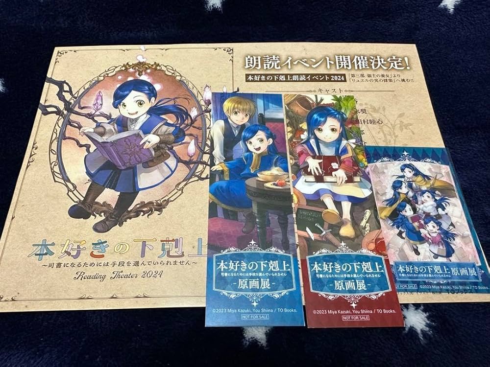 【CD、しおり】本好きの下剋上 本好きの下剋上メタルブックマーク（金属製しおり） - TO