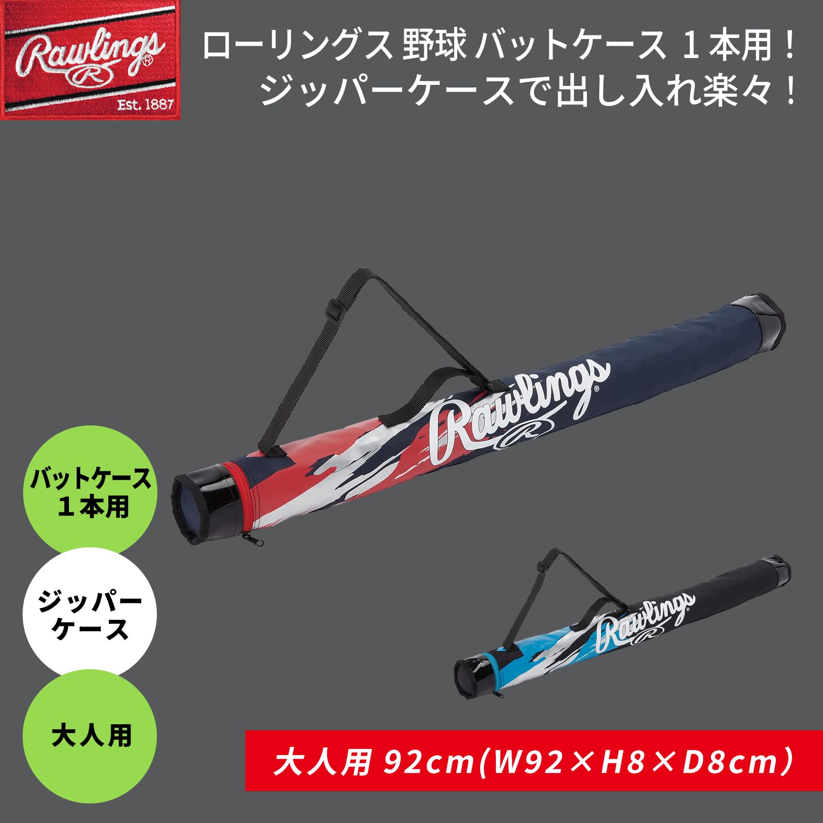 Amazon | 【特別版】ローリングス(Rawlings) 野球 バットケース 1本用