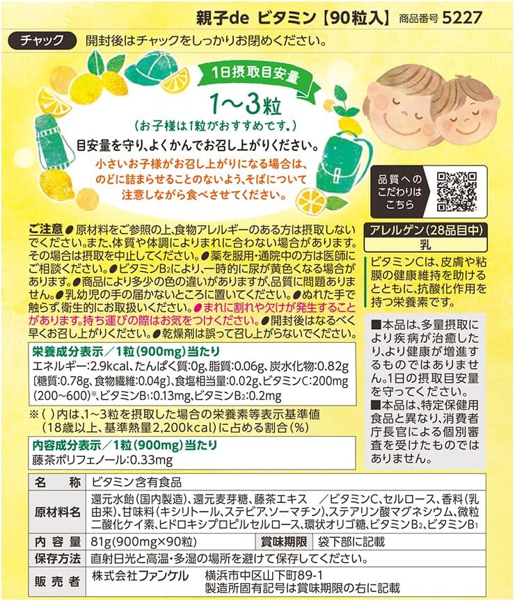 FANCL Parent-child de Vitamin (запас от 30 до 90 дней), Питание для детей (витамин С, витамин В1, витамин В2), Жевательное без воды, со вкусом лимона, 90 капсул (х 1), фото 9