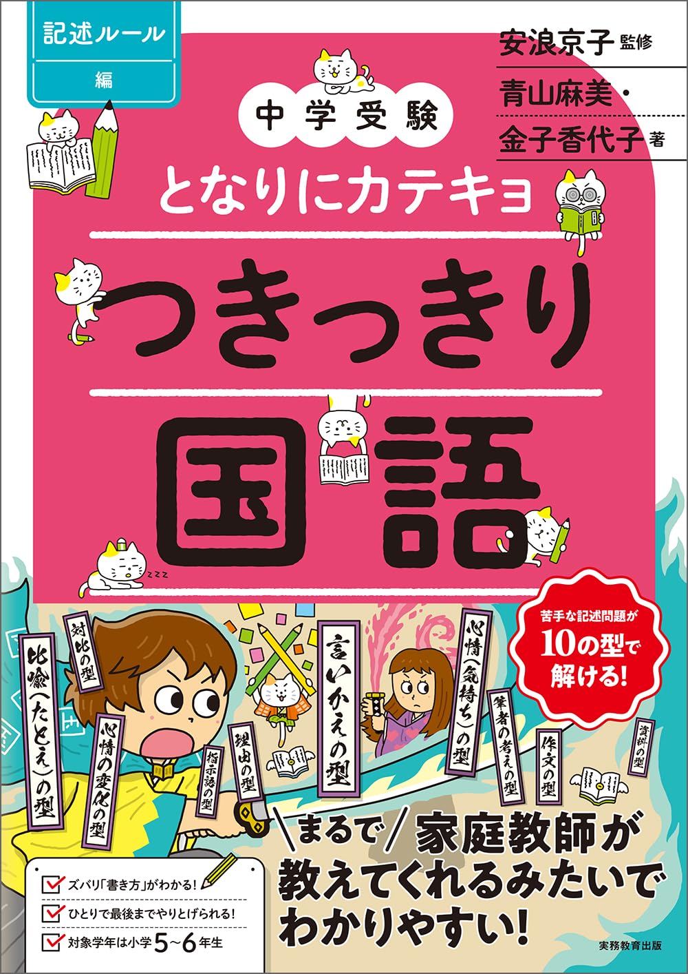 中学受験】となりにカテキョ つきっきり国語[記述ルール編] (「中学