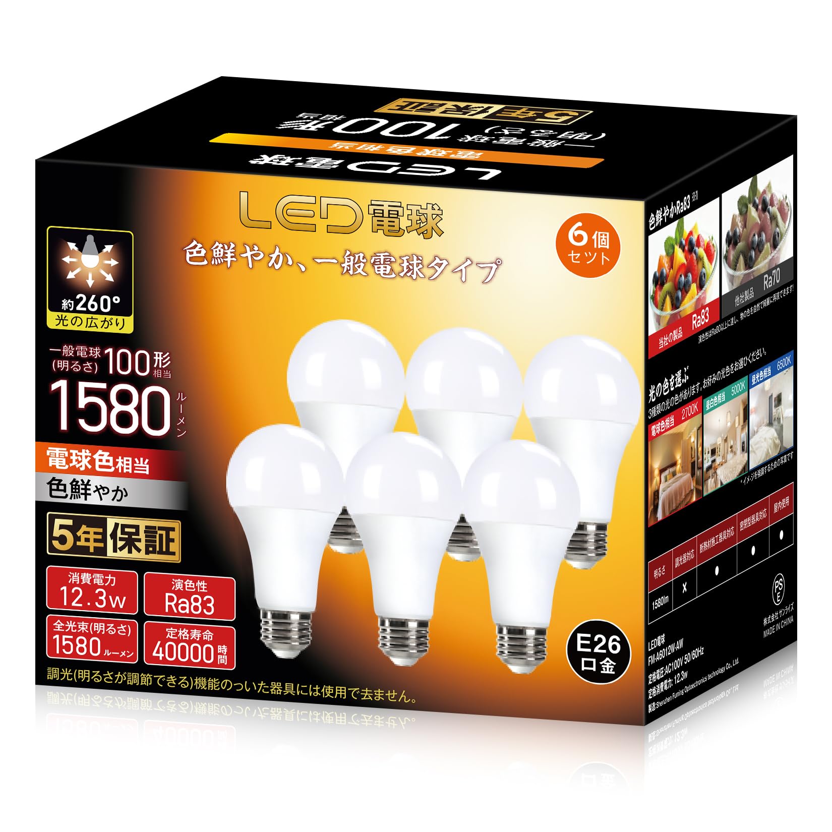 LED電球 E26口金 100W形相当 電球色 12.3W 1580ルーメン 2…