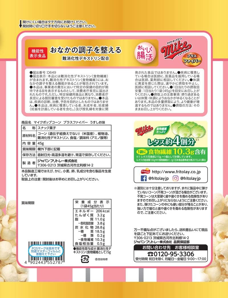 Amazon フリトレー マイクポップコーン プラスファイバー うすしお味 45g 12袋 フリトレー ポップコーン 通販
