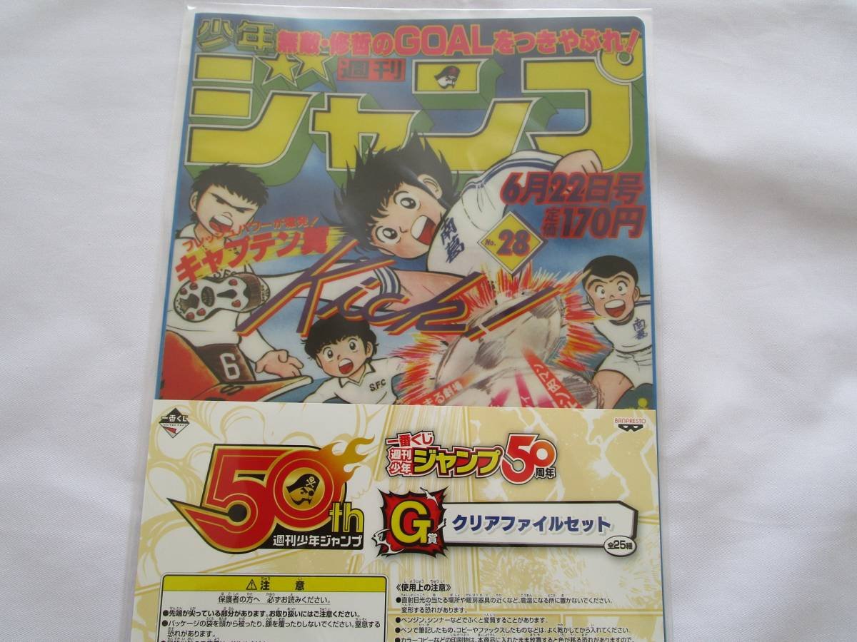 一番くじ　週刊少年ジャンプ50周年　G賞クリアファイルセット Amazon.co.jp: 一番くじ 週刊少年ジャンプ 50周年 G賞 クリア