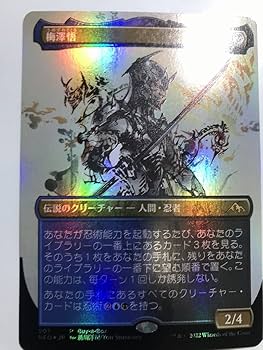 Amazon.co.jp: MTG《梅澤悟/Satoru Umezawa》[BOXプロモ] 金1