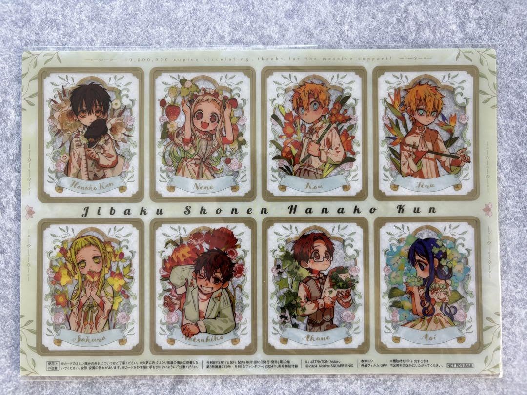 Amazon.co.jp: 地縛少年花子くん クリアカード 月刊Gファンタジー付録