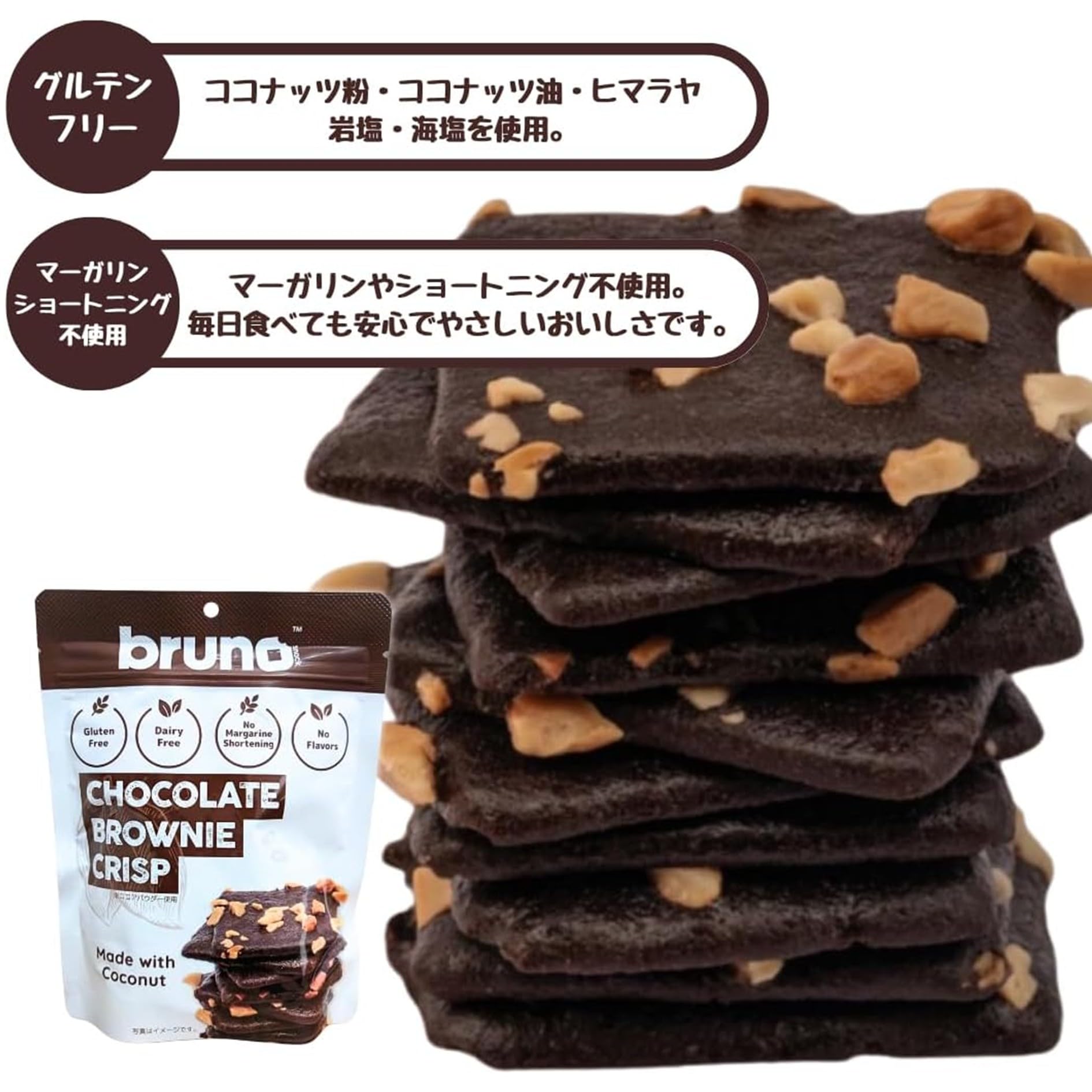 Amazon | ブルーノ クリスピーブラウニー チョコレート 【 1袋