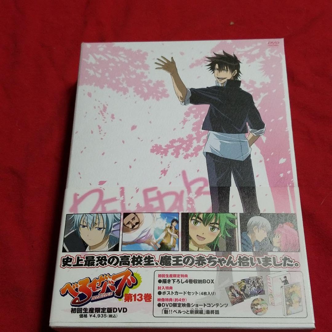 べるぜバブ 第13巻 第15巻 第16巻 　収納BOX付き べるぜバブ 第13巻 第15巻 第16巻 収納BOX付き