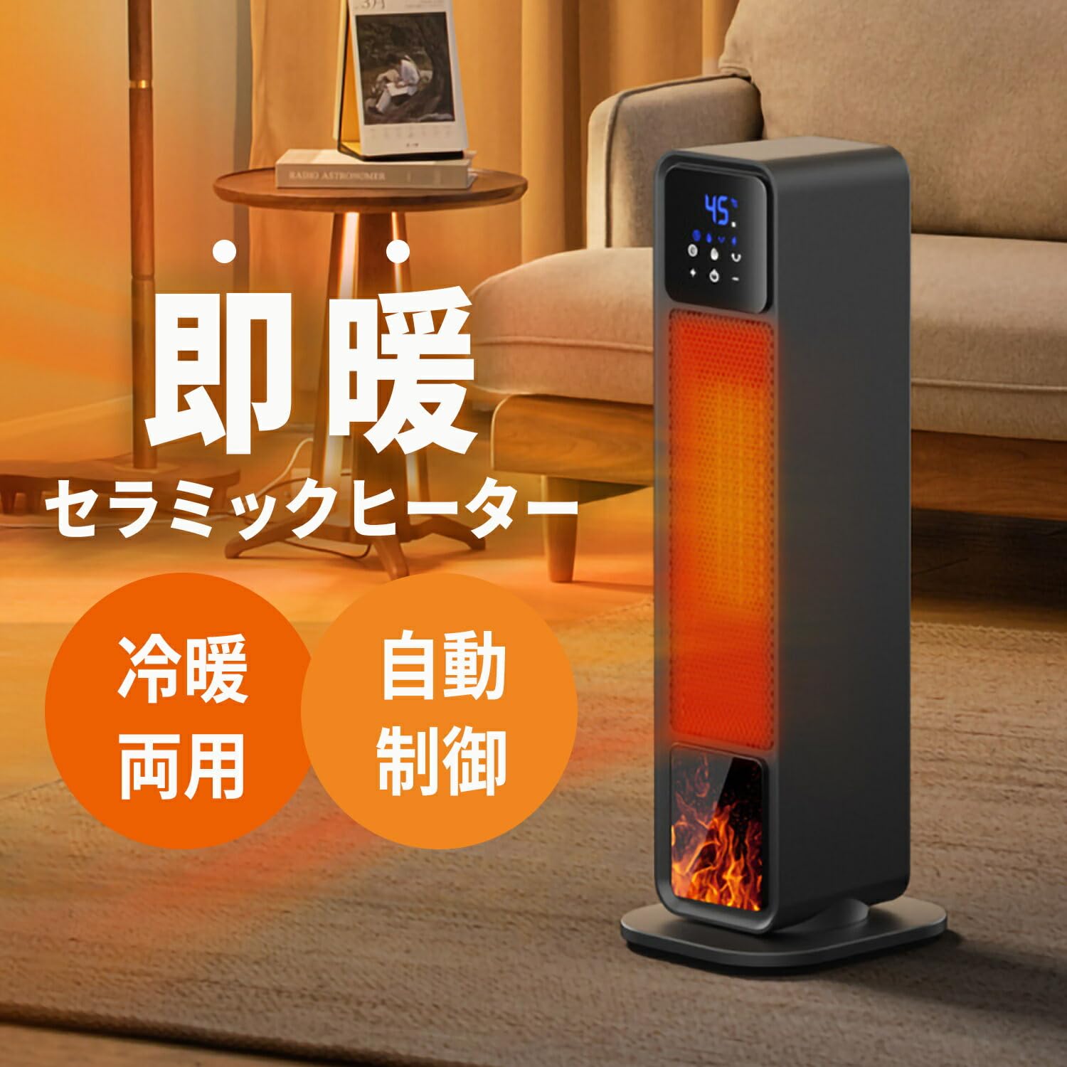 Amazon | 【2026年新型モデル】タワー型セラミックファンヒーター 送風
