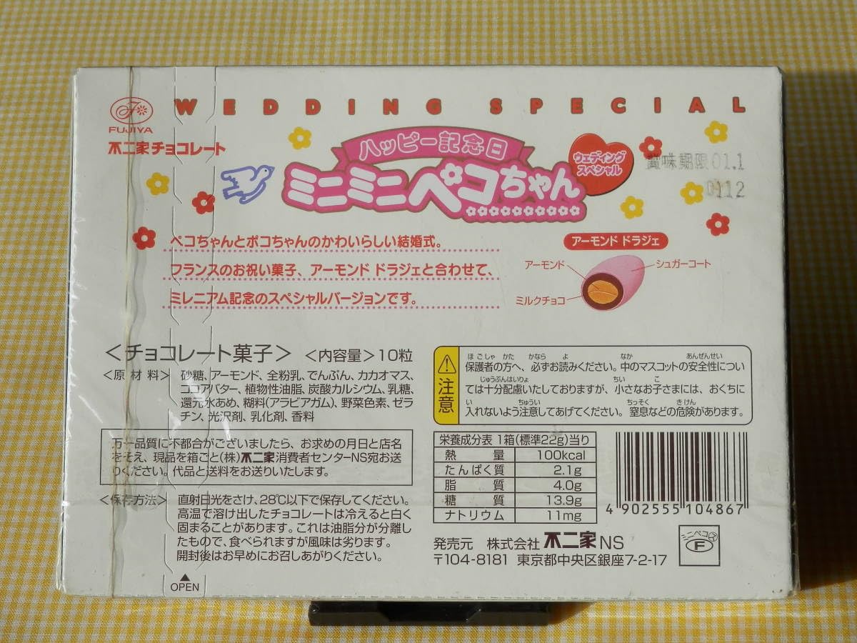 Amazon | ミニミニペコちゃん お菓子 ハッピー記念日 ウェディング