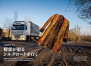 ナショナル ジオグラフィック日本版 2018年1月号 [雑誌