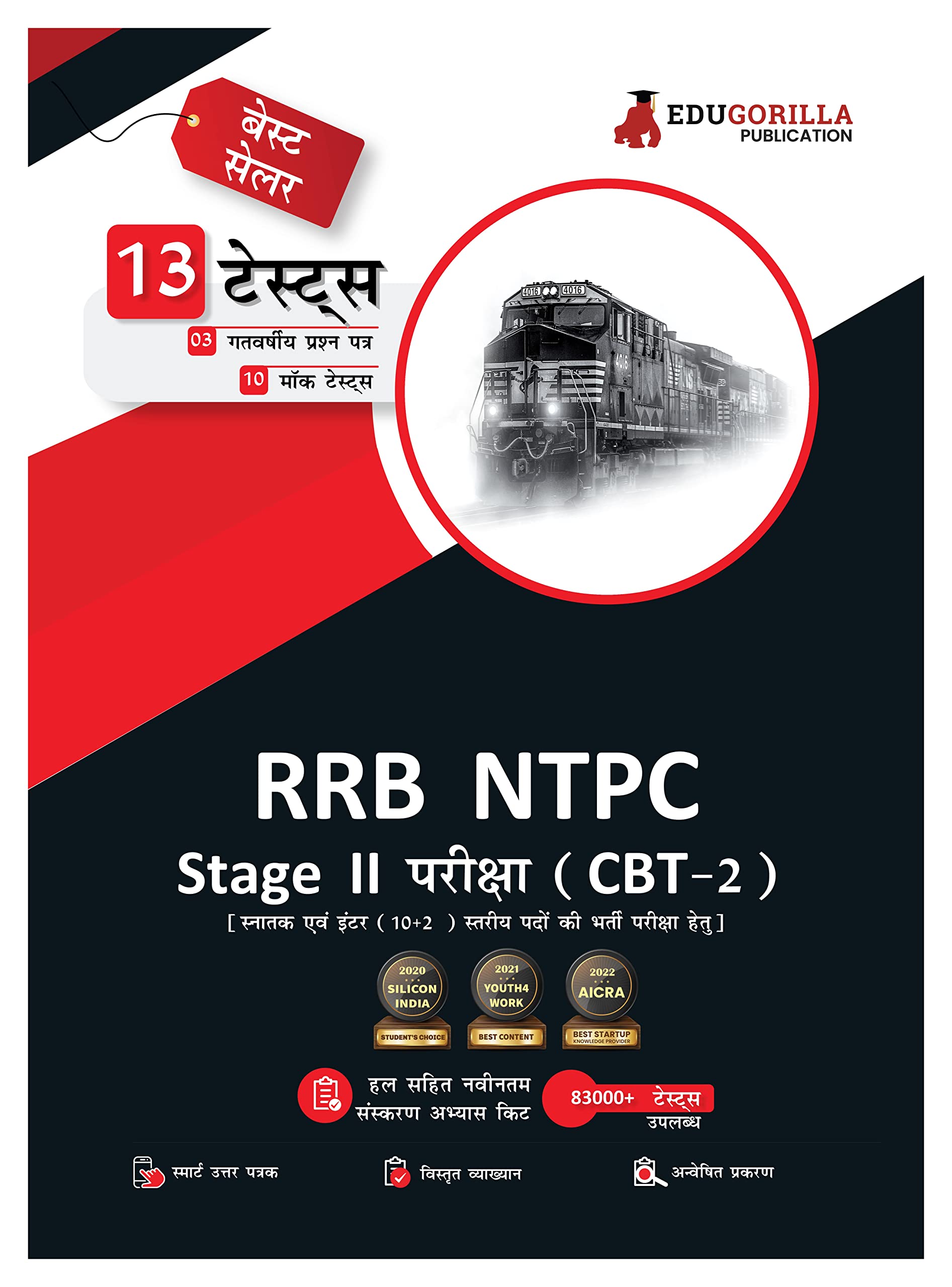 RRB NTPC Stage 2 (CBT-2) Main Exam 2023 (Hindi Edition) - 10 Mock Tests and 3 Previous Year Papers (1500 Solved MCQ Questions) with Free Access to Online Tests