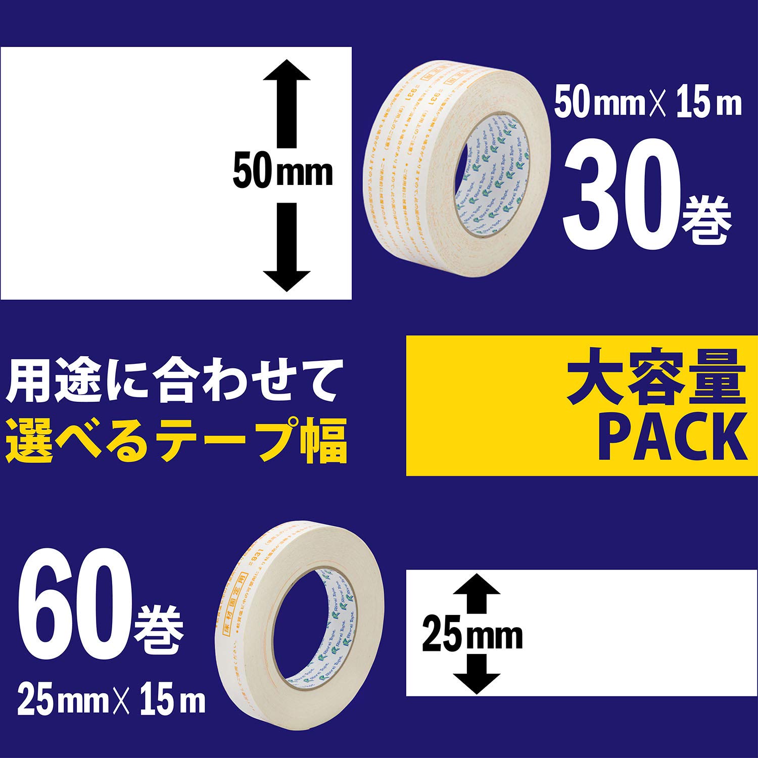 Amazon.co.jp: リンレイテープ 両面テープ 布 床材固定用 60巻入 25mm