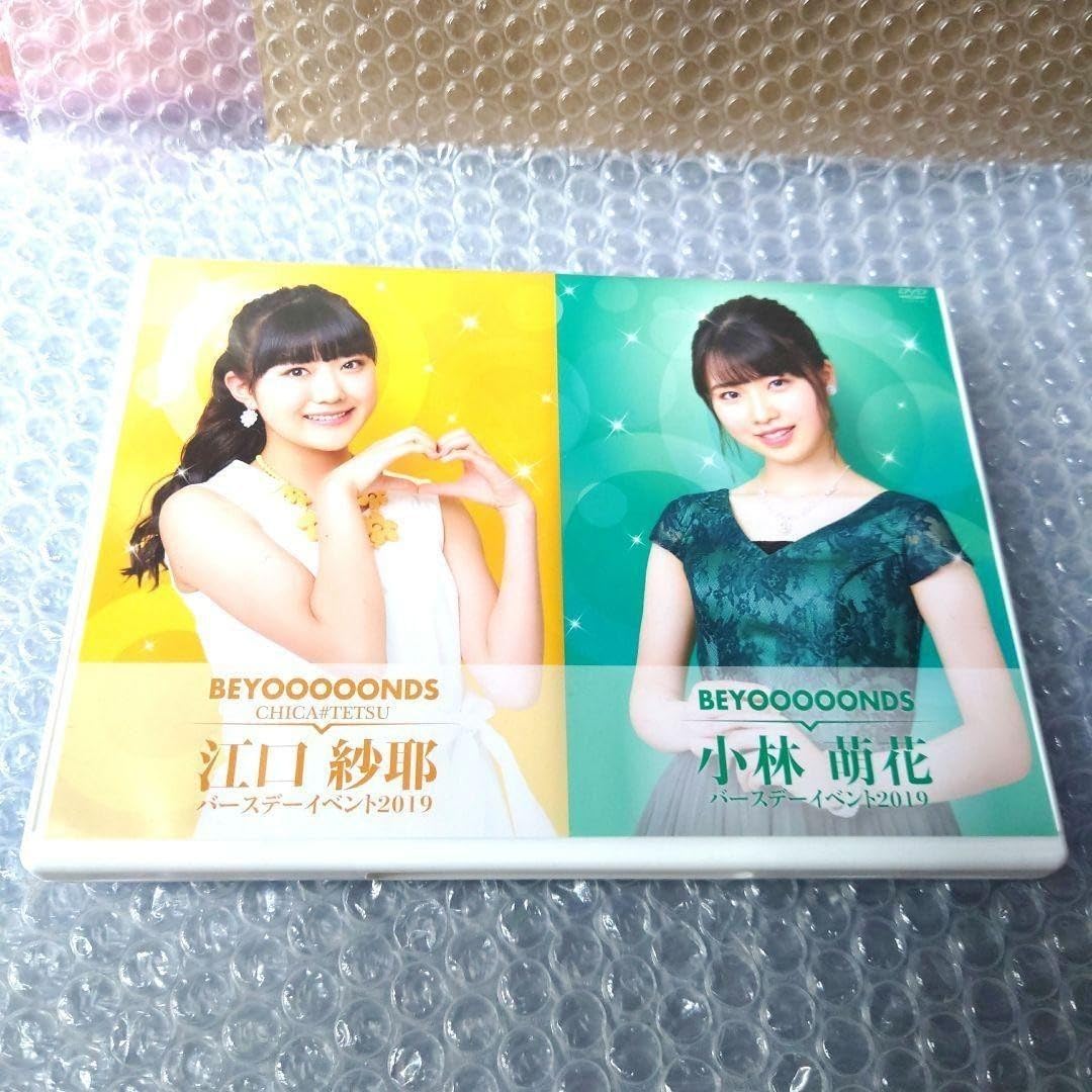 江口沙耶　小林萌花　バースデーイベント2019 DVD BEYOOOOONDS バースデーイベント 2019 江口紗耶・小林萌花