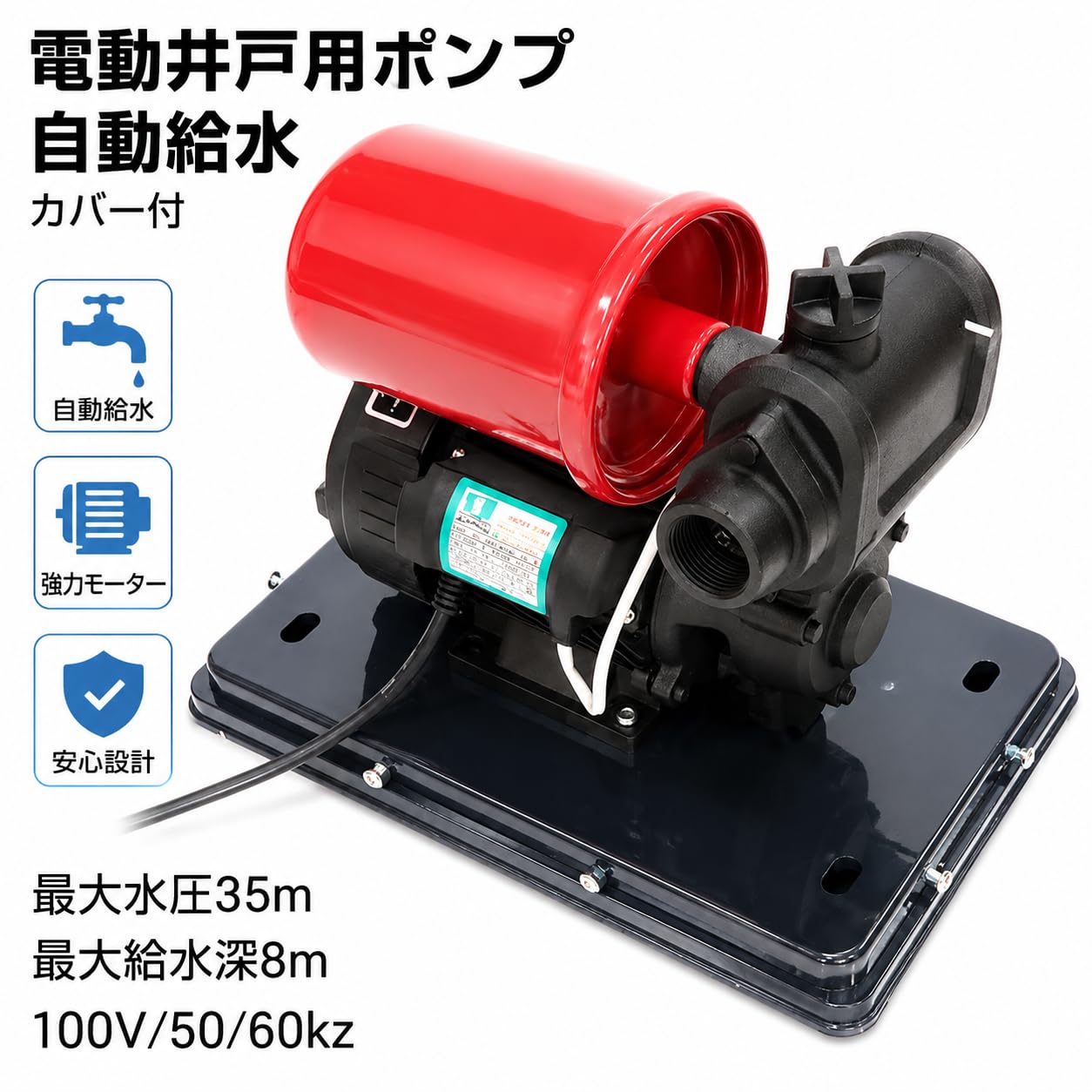Amazon | 電動井戸ポンプ 最大給水深8m 自動給水タイプ 小型ハイ