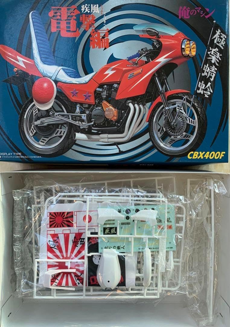 俺のマシン　疾風電撃編　CBX400F 1/12 アオシマ バイク プラモ 俺のマシン 疾風電撃編 CBX400F 1/12 アオシマ アオシマ1/12 俺のマシン