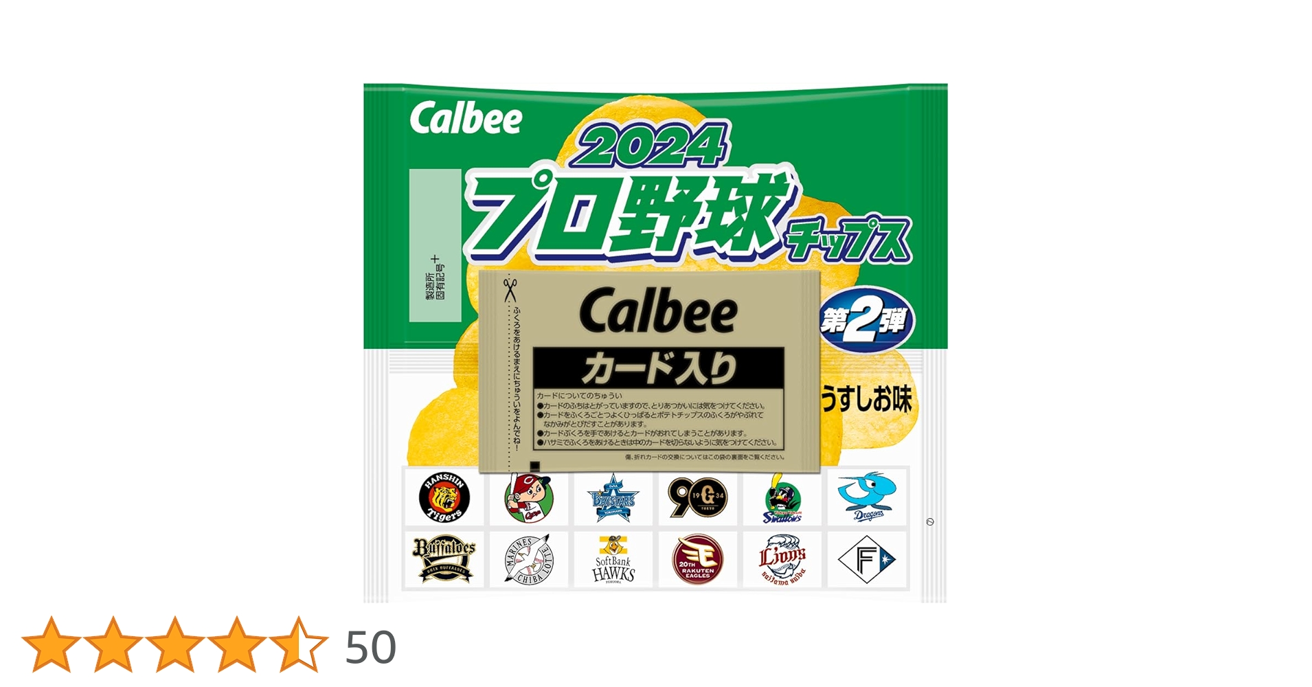 カルビー野球カード 「ちぇるしーぼーい 様」専用 Amazon.co.jp: [プロ野球チップス]カルビー 2024プロ野球