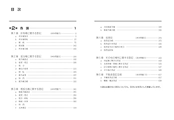 2019年版司法書士試験 合格ゾーン 択一式過去問題集 不動産登記法 下 (各論) (司法書士試験 合格ゾーンシリーズ) 令和7年版 司法書士 合格ゾーン 択一式過去問題集 4 不動産登記
