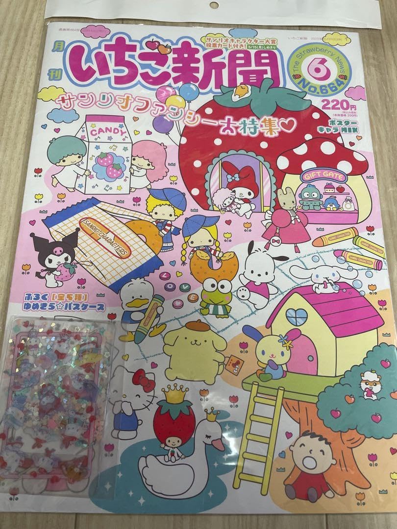 いちごページ Amazon.co.jp: いちご新聞 6月号 付録 バックナンバー : 文房具