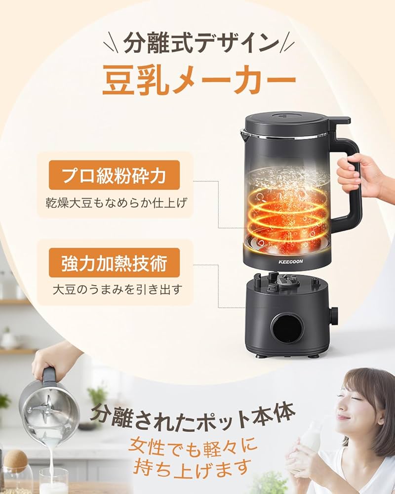 新品　豆乳メーカー 自動調理ポット スープメーカー 大容量 1000ml Amazon | KEECOON 豆乳メーカー 自動調理ポット スープメーカー