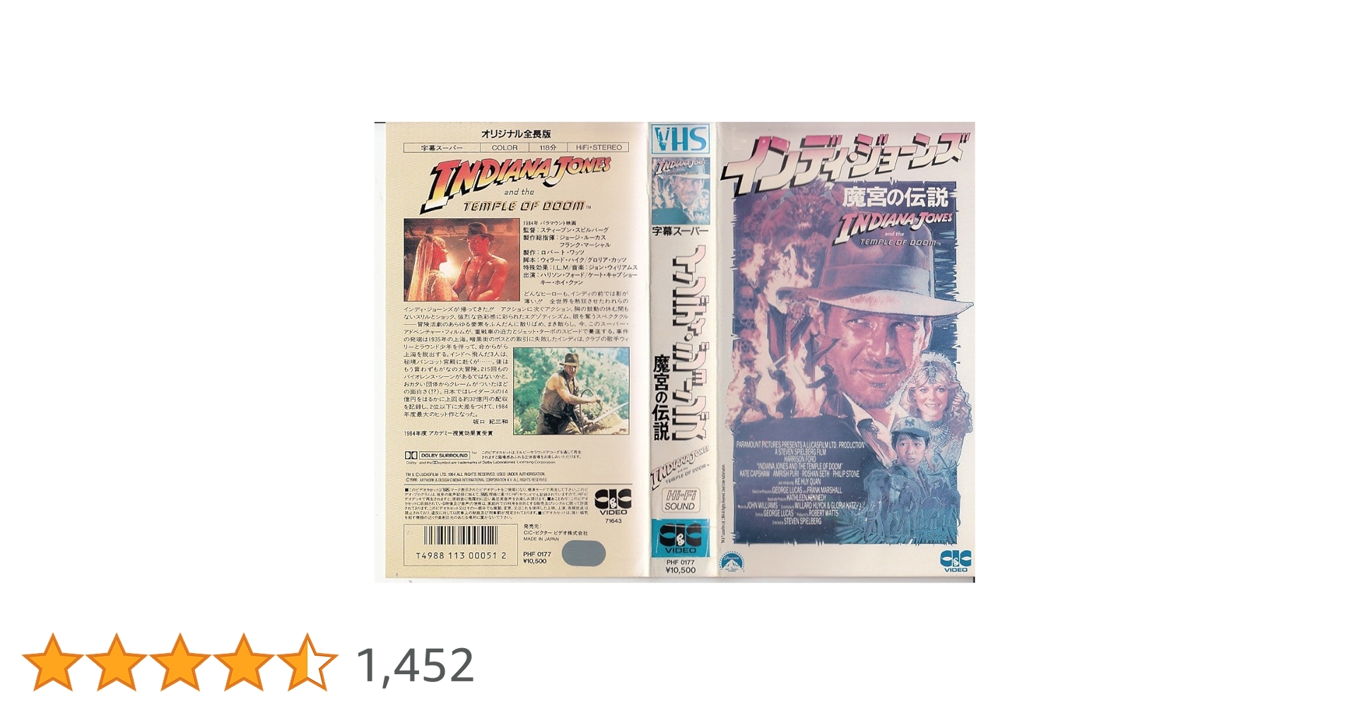 Amazon.co.jp: インディ・ジョーンズ 魔宮の伝説('84米)(VHS