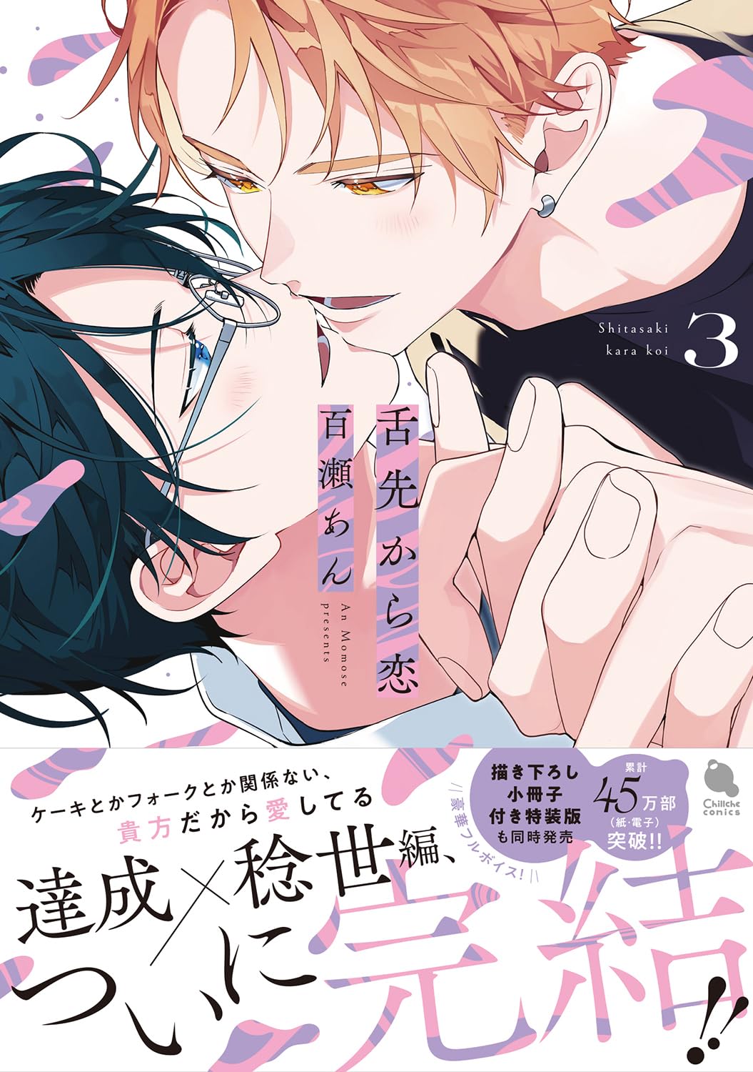 百瀬あん先生　まとめ売り　ナカまであいして　他　特装版小冊子 百瀬あん先生 まとめ売り ナカまであいして 他 特装版小冊子