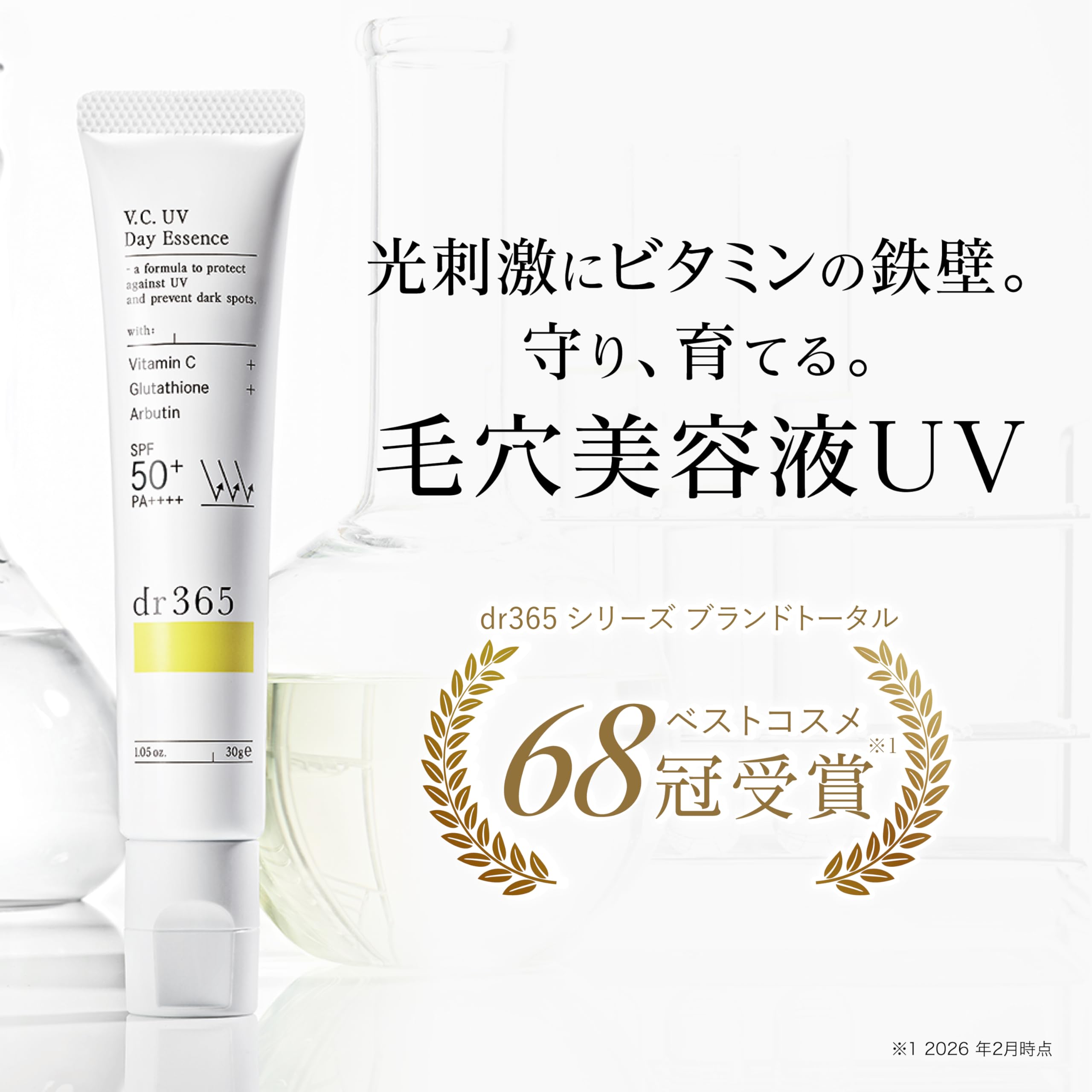 Amazon.co.jp: dr365 V.C. UVデイエッセンス N 日焼け止め 顔 日中美容