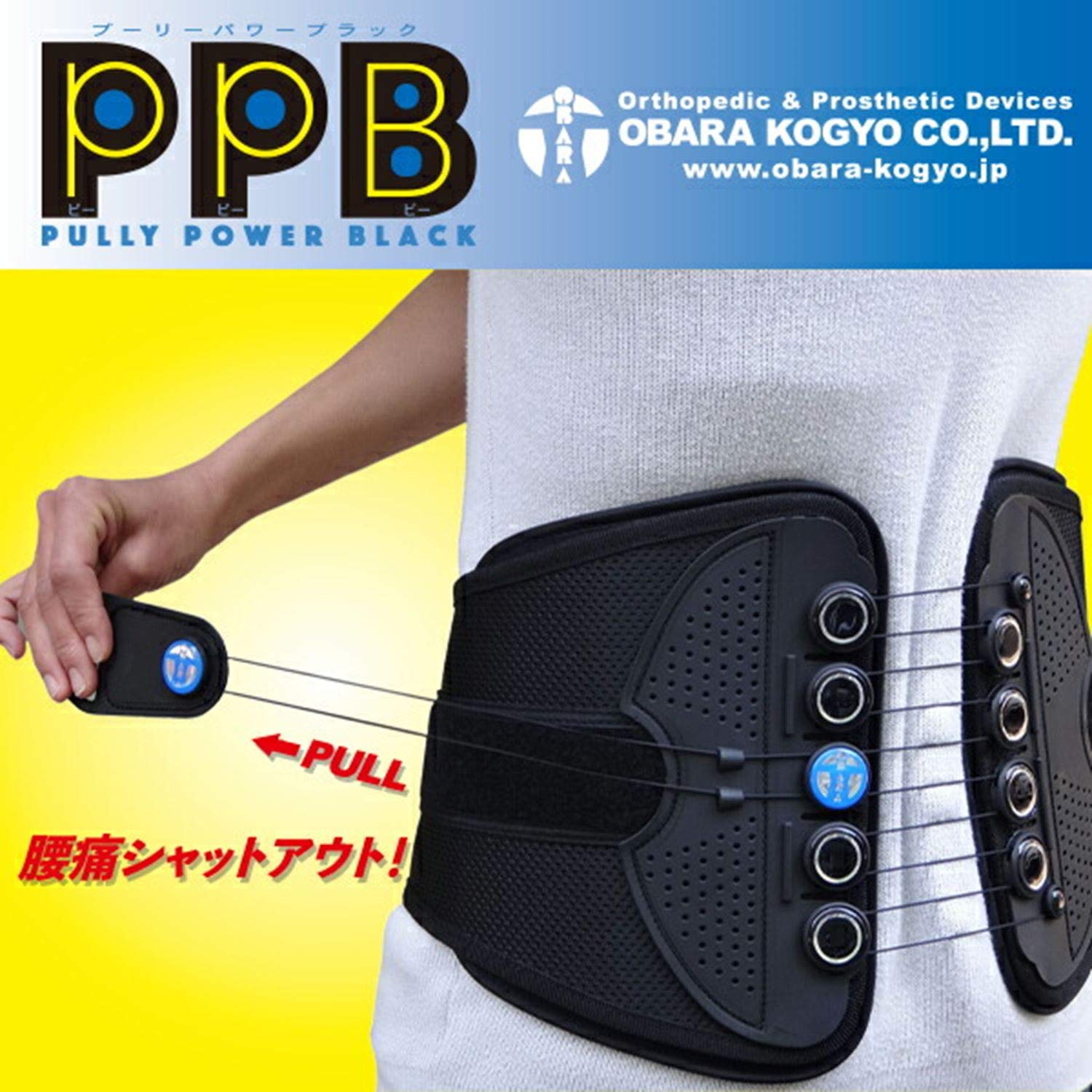PPB プーリーパワーブラック ( 腰をサポートする ベルト ) 楽天市場】小原工業 プーリーパワーブラック PPB 腰痛ナックス