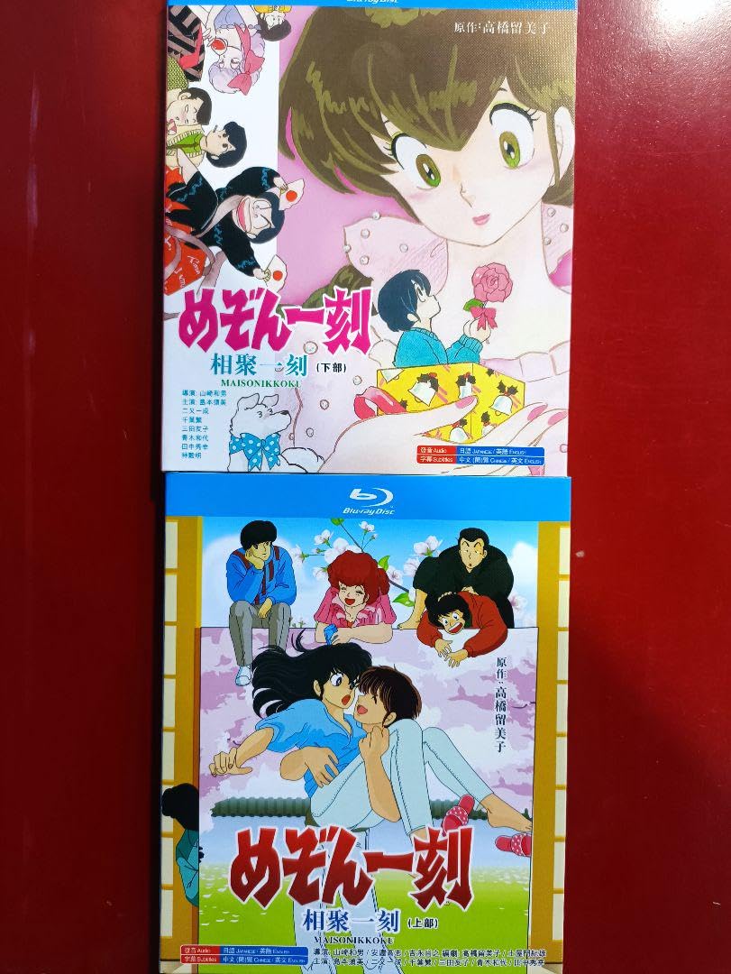 アニメ めぞん一刻 TV全96話 + 映画完結編 + 番外編 DVD-BOX Amazon.co.jp: めぞん一刻 TV全96話+OVA+劇場版+完結篇 Blu-ray Box