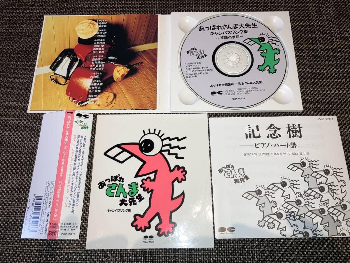 「あっぱれさんま大先生」キャンパスソング集~笑顔の季節 Amazon.co.jp: 込み あっぱれさんま大先生 キャンパスソング集