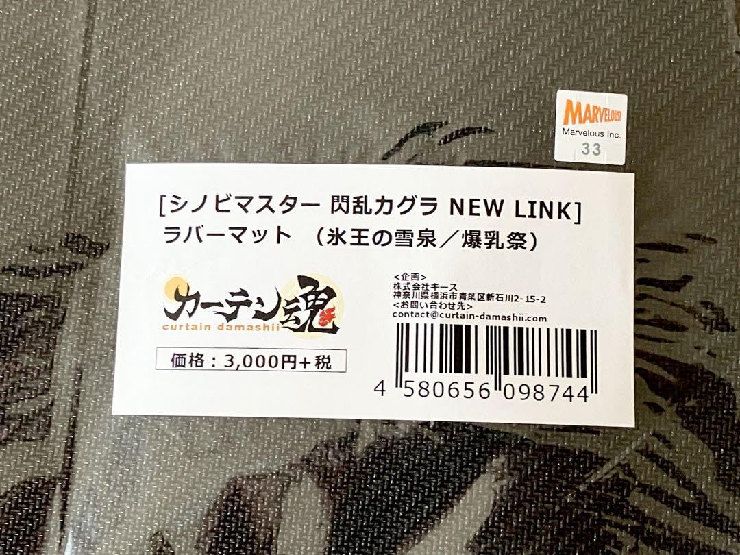 Amazon.co.jp: 閃乱カグラ 雪泉 ラバーマット 氷王の雪泉 爆乳祭 限定