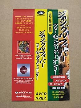 Amazon.co.jp: V.A. / ジャングルフィーバー フォー・ジャング