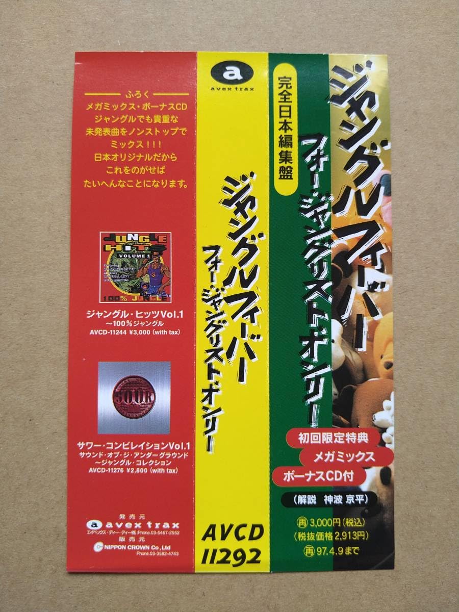 Amazon.co.jp: V.A. / ジャングルフィーバー フォー・ジャングリスト 