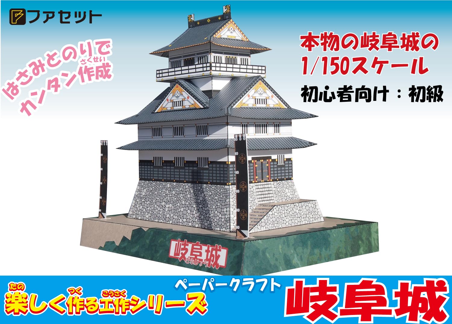 (未使用･未開封品)　＜楽しく作る工作シリーズ＞作って学ぶ！お城ペーパークラフト入門用 初級 岐阜城1/150 tu1jdyt Amazon.co.jp: ＜楽しく作る工作シリーズ＞お城ペーパークラフト入門用
