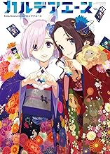 Fate/Grand Order カルデアエース VOL.2
