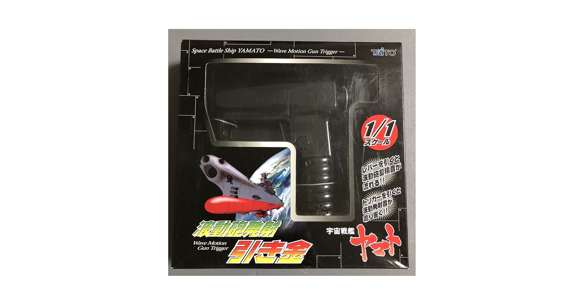 Amazon.co.jp: タイトー 1/1スケール 波動砲 発射引き金宇宙戦艦