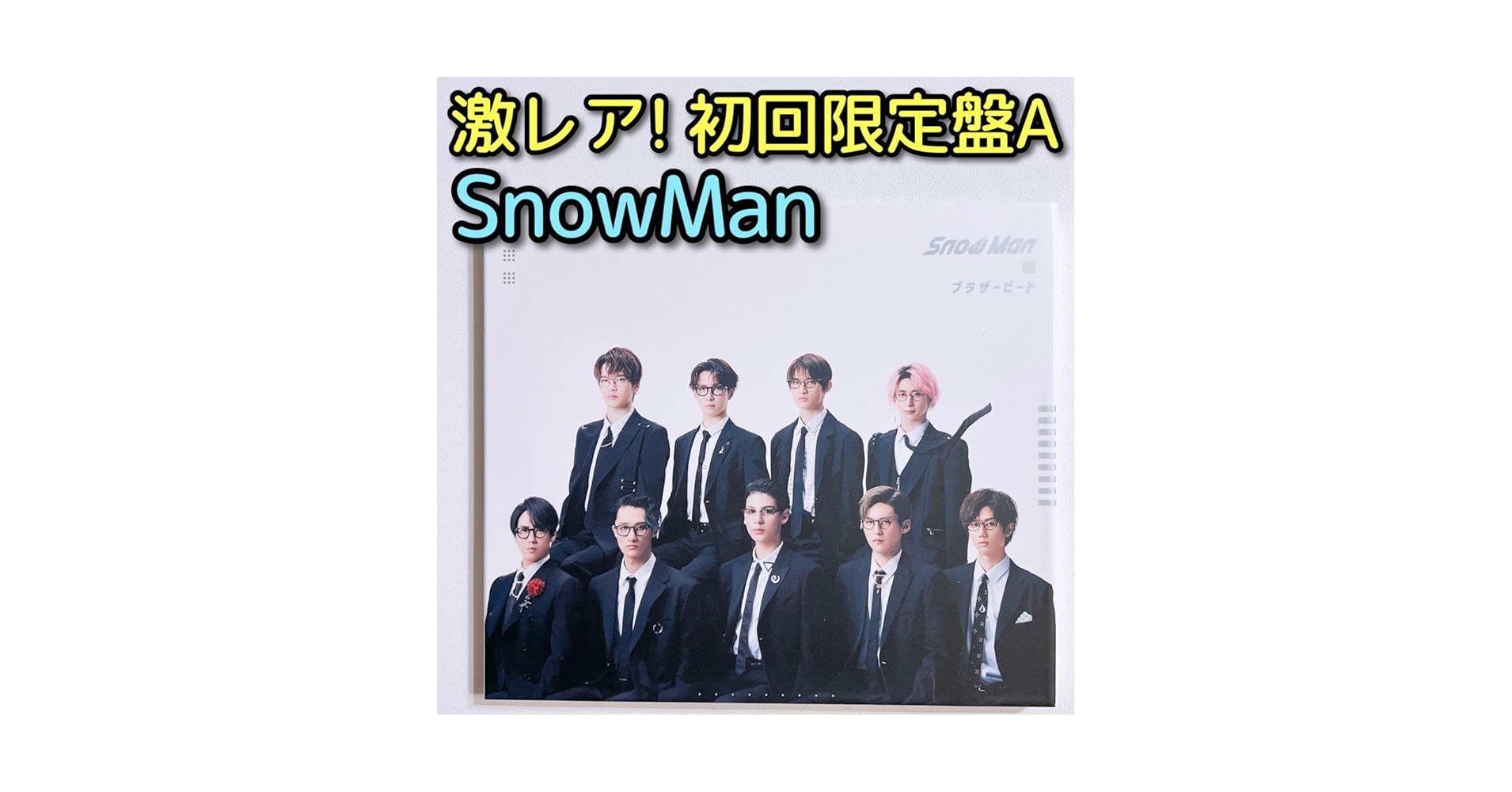 Amazon.co.jp: SnowMan ブラザービート 初回限定盤A CD DVD