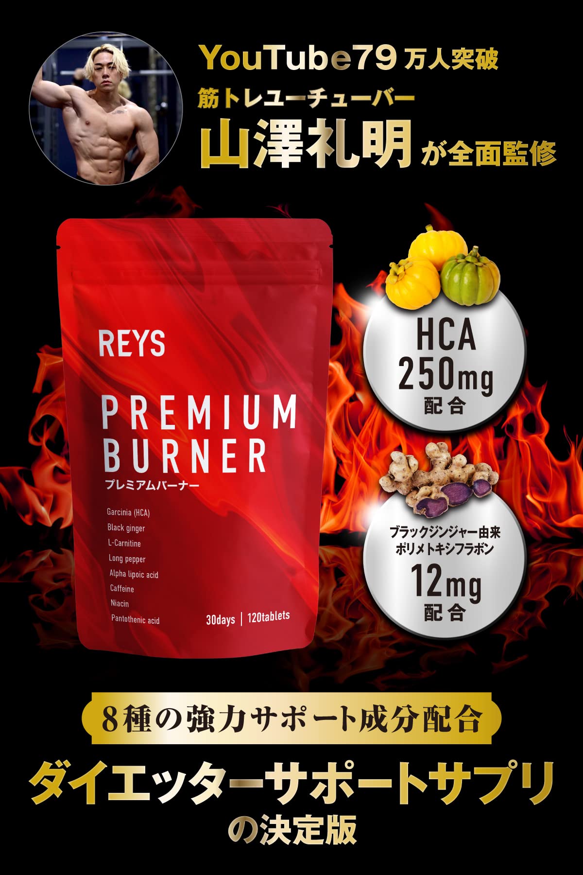 Amazon | REYS レイズ 【PREMIUM BURNER】 プレミアムバーナー 120粒 