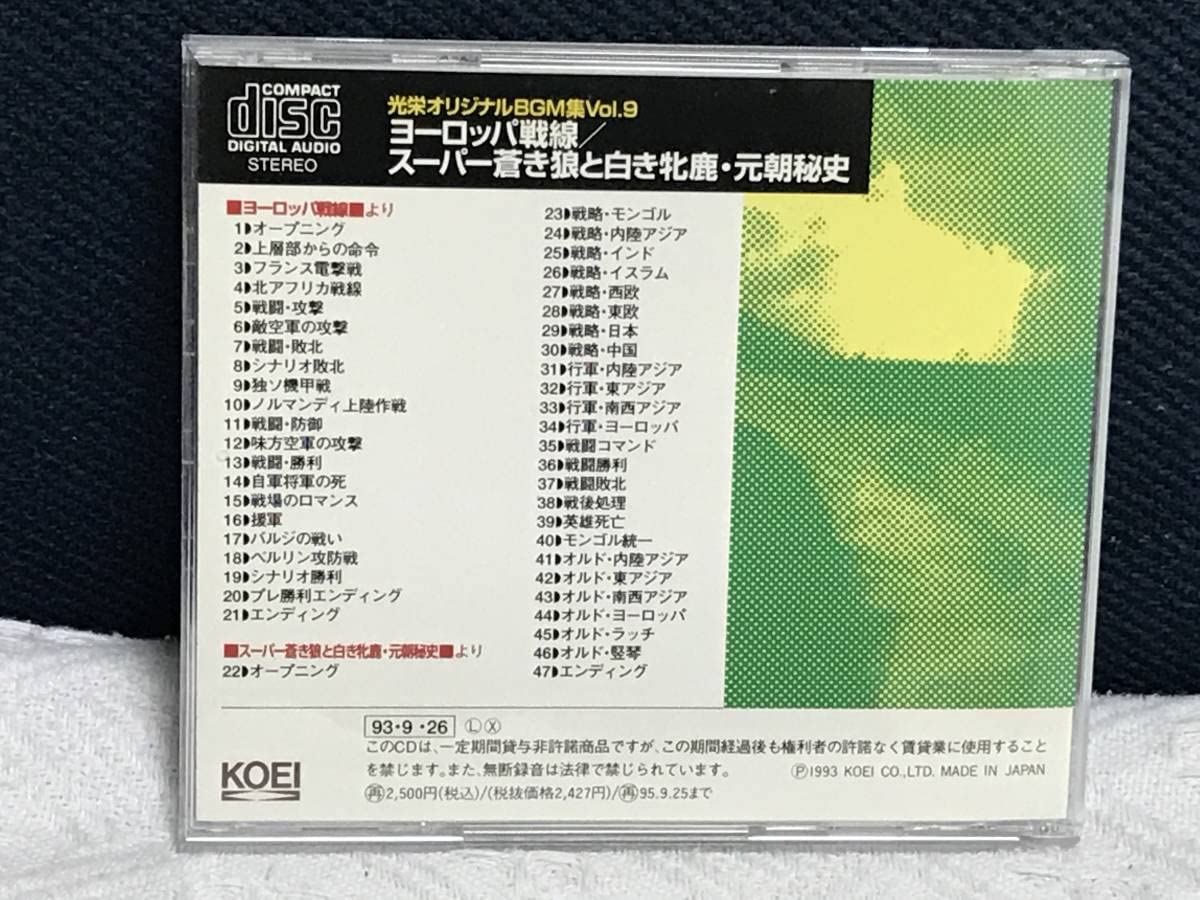 Amazon.co.jp: 光栄オリジナルBGM集Vol.9「ヨーロッパ戦線/スーパー