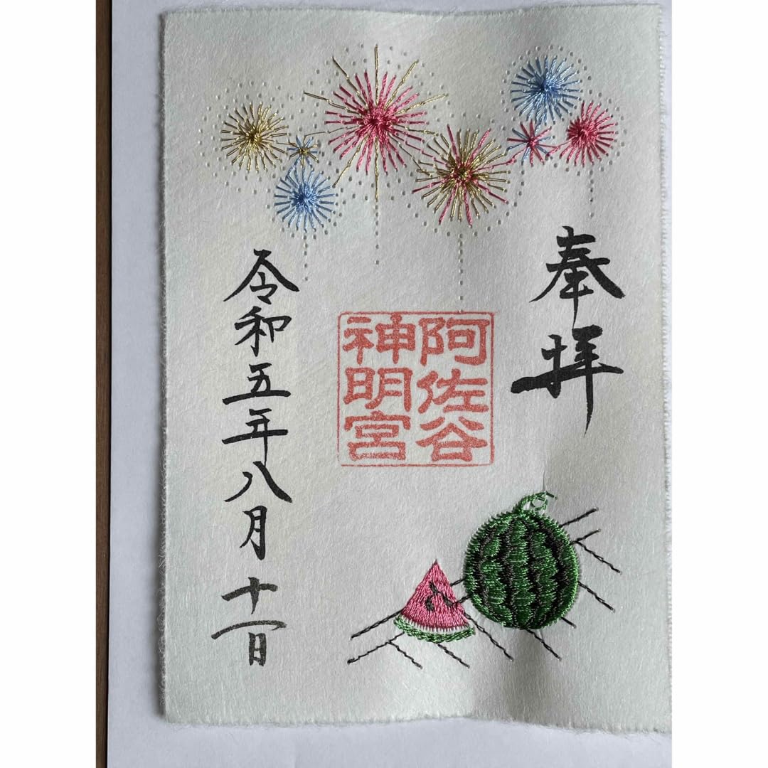 Amazon.co.jp: 阿佐ヶ谷神明宮 令和5年8月夏限定 西瓜刺繍