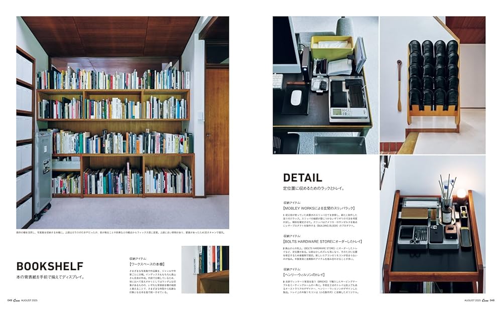 Casa BRUTUS(カーサ ブルータス) 2025年 08月号[収納と