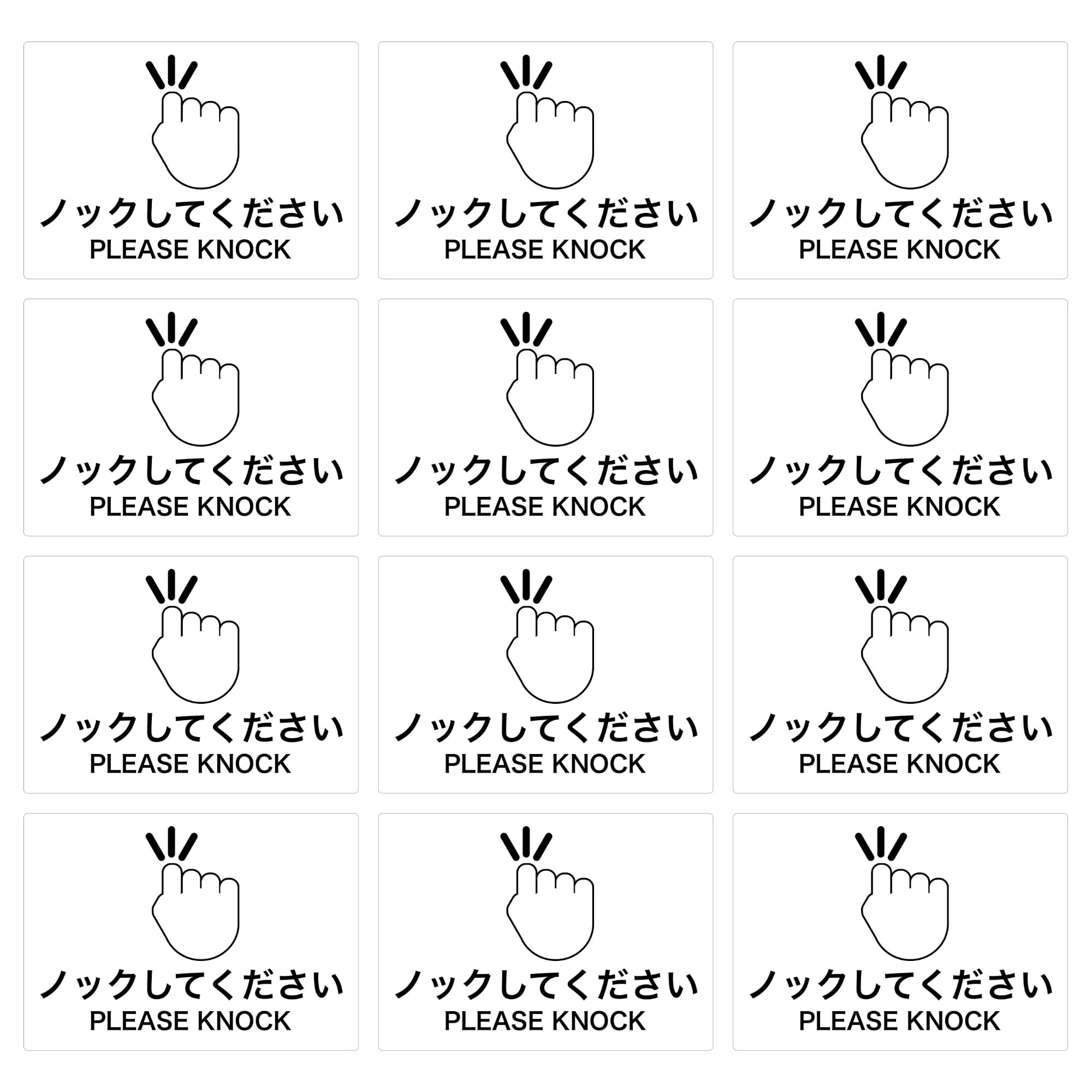 Amazon.co.jp: Mehrondo 12枚入 ノックしてください ステッカー
