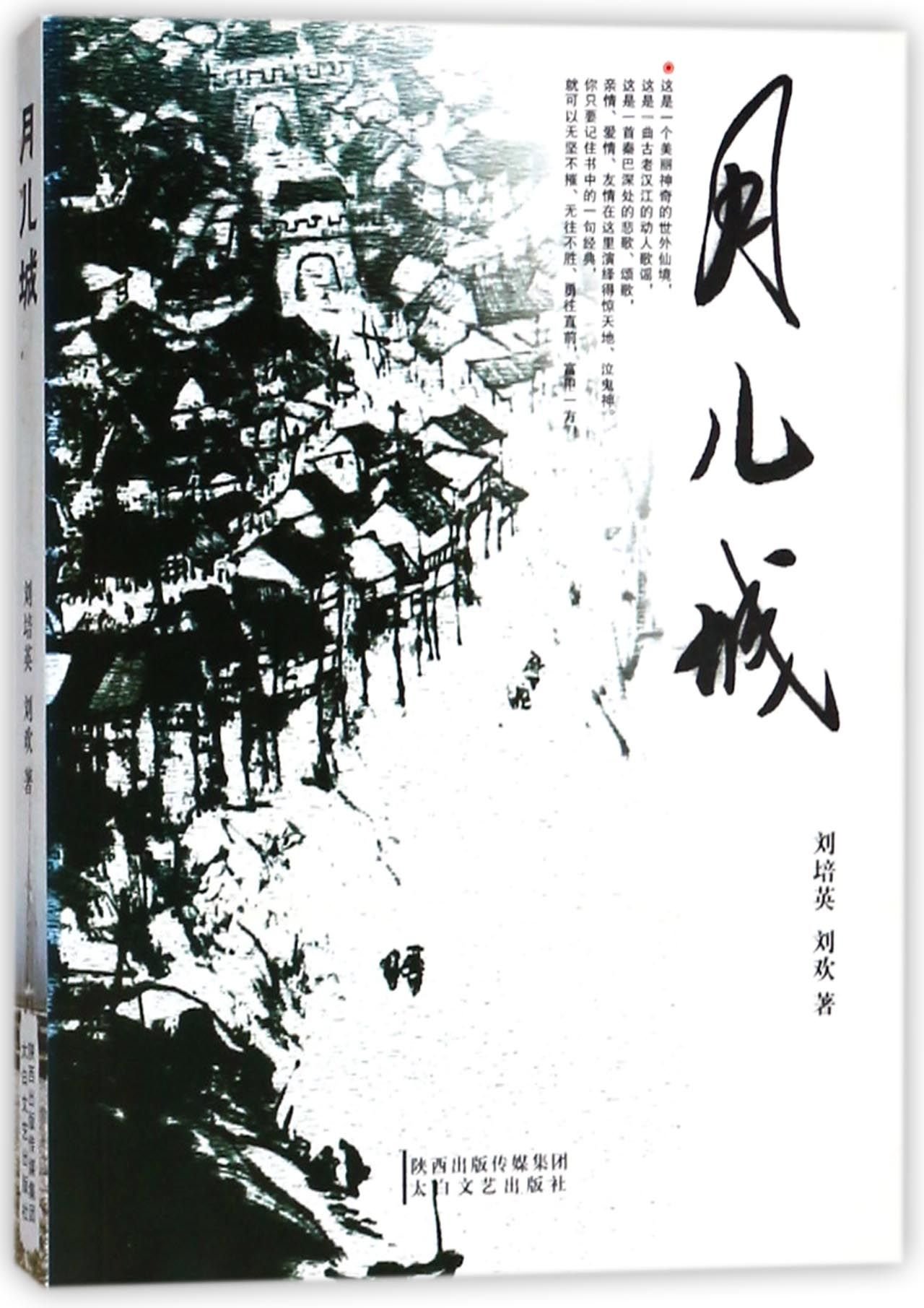 The Moon City (Chinese Edition)