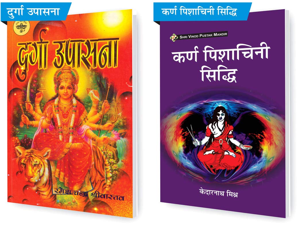 SVPM Combo Pack Of Karn Pishachini Siddhi And Durga Upasana (Set Of 2) Books