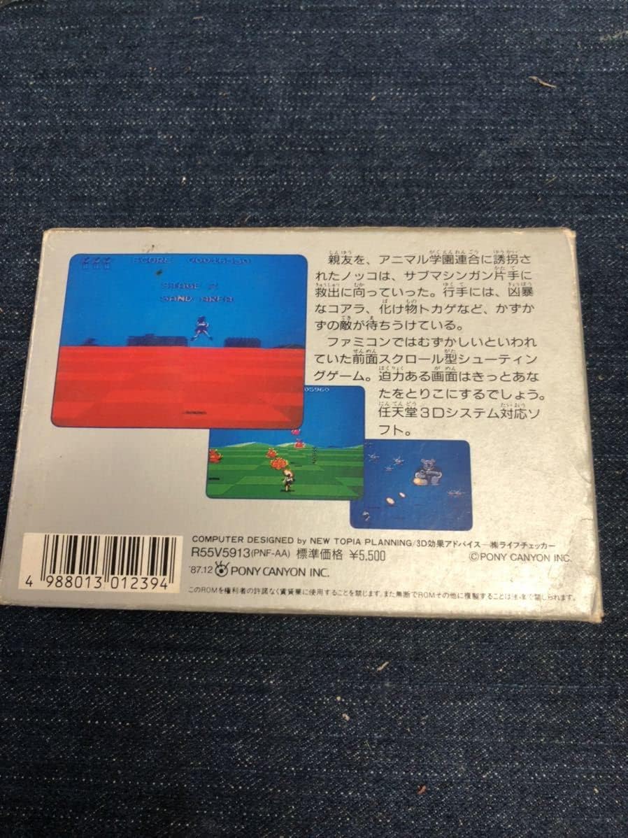 【中古】ファミコン アタックアニマル学園【激レア】 ファミリーコンピュータ『アタックアニマル学園』 | BEEP