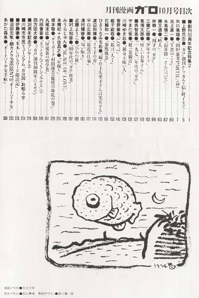 ガロ 30周年 1994年10月号　コミックビーム2014年3月号2015年1月 ガロ 30周年 1994年10月号 コミックビーム2014年3月号2015年1月