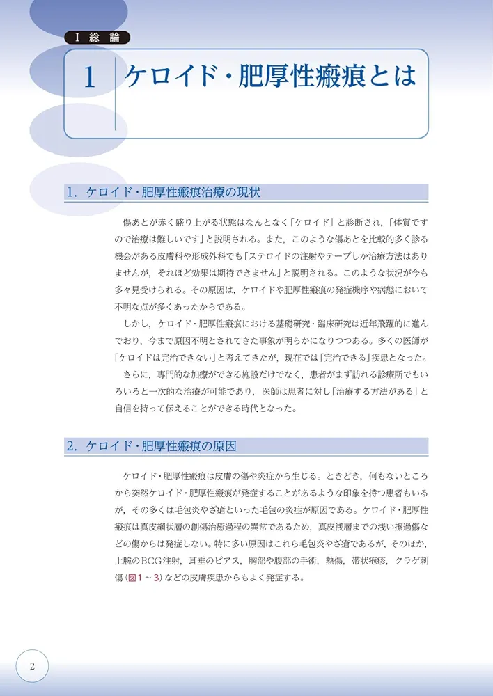 【裁断済み】傷あとの治療 小川 令 Amazon.co.jp: 傷あと治療: 患者さんのためにできること~基礎