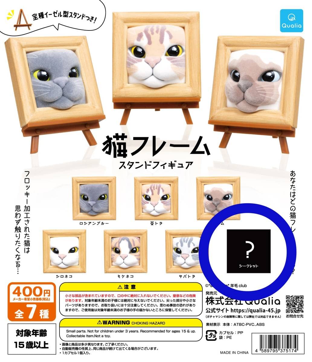 Amazon.co.jp: 猫フレーム スタンドフィギュア シークレット